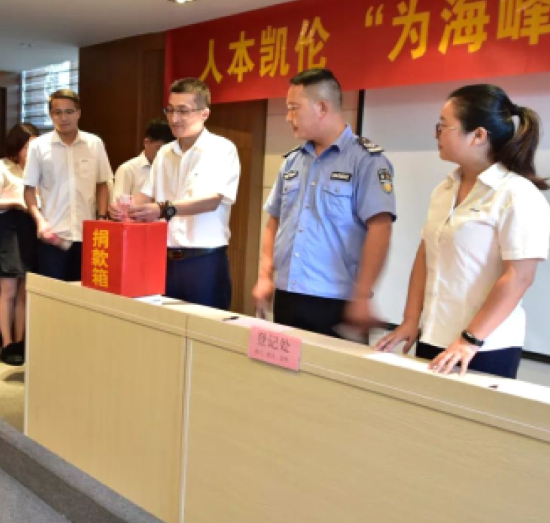 2018年9月1日，j9九游会,九游j9,j9国际备用股份为癌症员工举行了爱心捐助活动，筹集善款近10万元